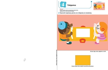 Книга Ранок KUMON. Ти готовий до школи? Аплікація - Тору Кумон (С763041У) - Pampik - 2