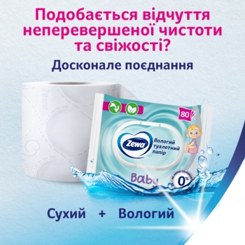 Вологий туалетний папір Zewa Baby, 80 шт. - Pampik - 3