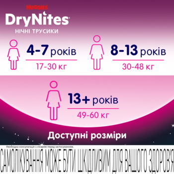 Підгузки-трусики для дівчаток Huggies DryNites 4-7 років (17-30 кг), 10 шт. - Pampik - 9