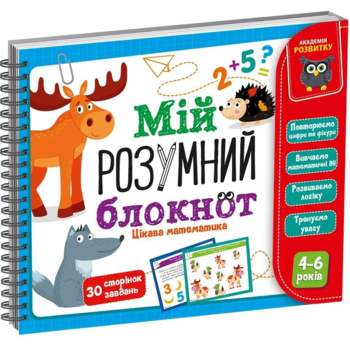 Гра розвиваюча Vladi Toys Академія розвитку Мій розумний блокнот: цікава математика (VT5001-04) - Pampik