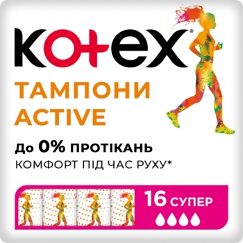 Тампони Kotex Active Super, 16 шт. - Pampik