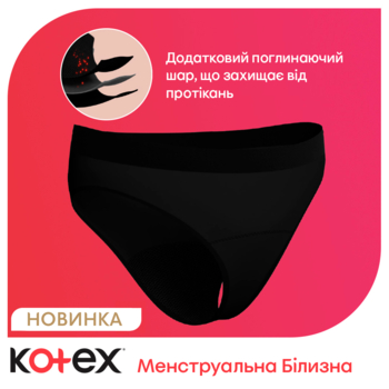 Менструальна білизна Kotex, розмір XL, 1 шт. - Pampik - 4