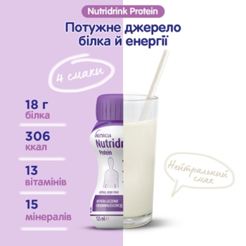 Ентеральне харчування Nutricia Nutridrink Protein з нейтральним смаком, 4х125 мл - Pampik - 3