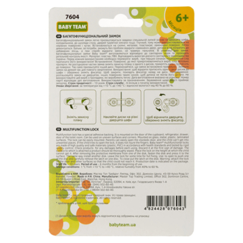 Мультифункціональний замок Baby Team, 2 шт. (7604) - Pampik - 3