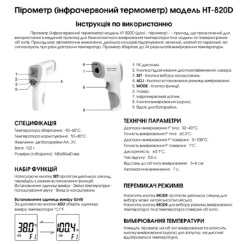 Термометр бесконтактный инфракрасный Xintest HT-820D (503945) - Pampik - 4