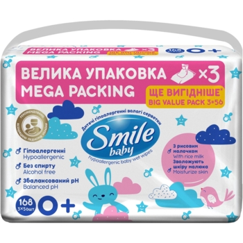Вологі серветки Smile baby Мультипак з рисовим молочком, 168 шт. - Pampik