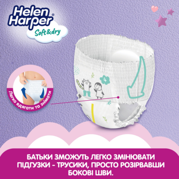 Підгузки-трусики Helen Harper Soft&Dry 4 (9-15 кг), 44 шт. - Pampik - 5
