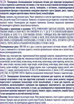 Энтеральное питание Nestle Peptamen AF, 500 мл - Pampik - 5