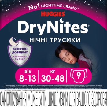 Підгузки-трусики для дівчаток Huggies DryNites 8-13 років (30-48 кг), 18 шт. (2 уп. x 9 шт.) - Pampik - 3