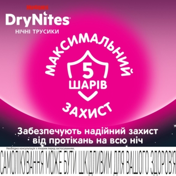 Підгузки-трусики для дівчаток Huggies DryNites 8-13 років (30-48 кг), 18 шт. (2 уп. x 9 шт.) - Pampik - 7