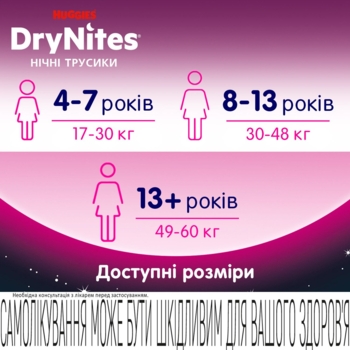 Підгузки-трусики для дівчаток Huggies DryNites 8-13 років (30-48 кг), 18 шт. (2 уп. x 9 шт.) - Pampik - 10