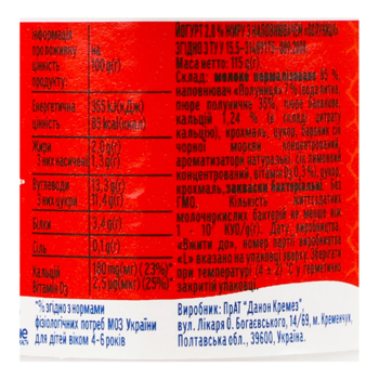 Йогурт Ростишка Клубника 2%, 115 г - Pampik - 5