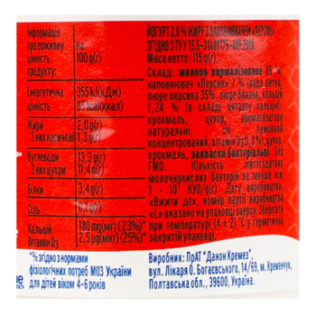 Йогурт Ростишка Персик 2%, 115 г - Pampik - 5