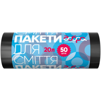 Пакеты для мусора Добра Господарочка, 20 л, 50 шт., черный (4820086521680) - Pampik