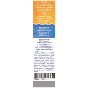 Детская морская соль для ванн Карапуз Антибактериальная, 500 г - Pampik - 2