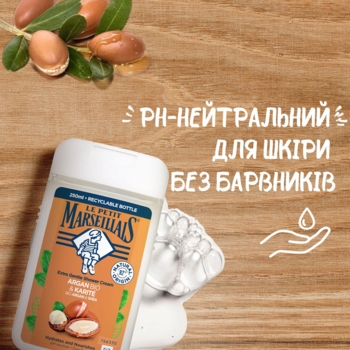 Гель для душу Le Petit Marseillais Bio Арганова та олія Ши, 250 мл - Pampik - 5