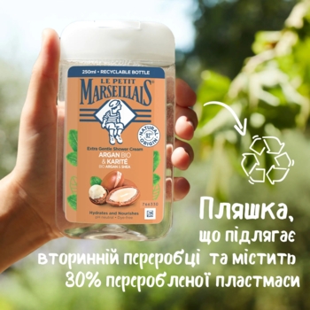 Гель для душу Le Petit Marseillais Bio Арганова та олія Ши, 250 мл - Pampik - 3