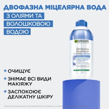 Міцелярна вода з оліями Garnier Skin Naturals Ультра Догляд, для всіх типів шкіри, 400 мл - Pampik - 3