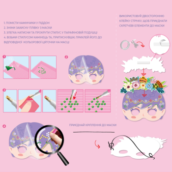 Набір для творчості Avenir Маска зі стразами Принцеси (CH201768) - Pampik - 9
