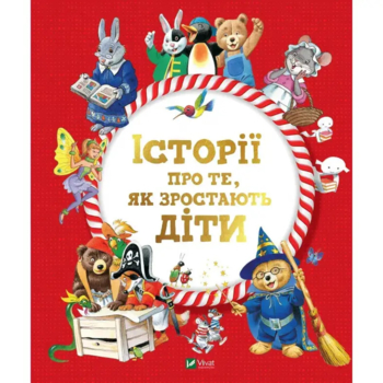 Історії про те, як зростають діти - Лей А. - Pampik