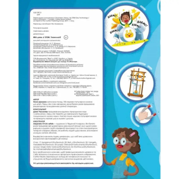 Мій день зі STEM. Технології - Дікман Ненсі - Pampik - 3