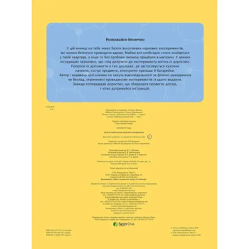 Дитяча енциклопедія наукових експериментів - Канавас Т. - Pampik - 6