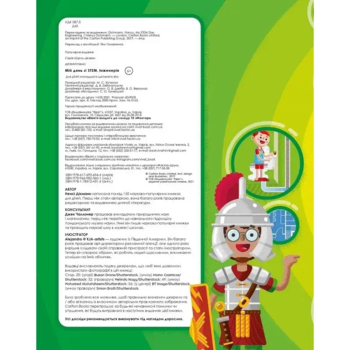 Мій день зі STEM. Інженерія - Дікман Ненсі - Pampik - 3