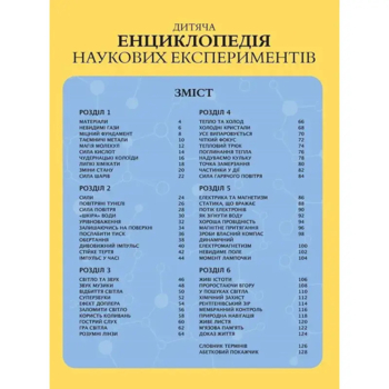 Дитяча енциклопедія наукових експериментів - Канавас Т. - Pampik - 5