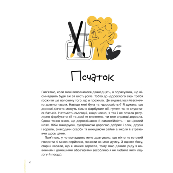 Майже доросла: книжка про дівчат і для дівчат - Ірина Славінська - Pampik - 3