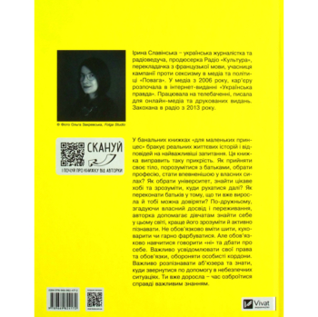 Майже доросла: книжка про дівчат і для дівчат - Ірина Славінська - Pampik - 2