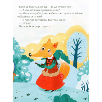 Казки під ялинку Vivat, укр. мова - Pampik - 5