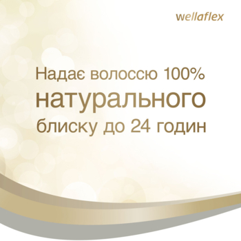Лак для волос Wellaflex Блеск и фиксация, Суперсильная фиксация, 400 мл - Pampik - 2