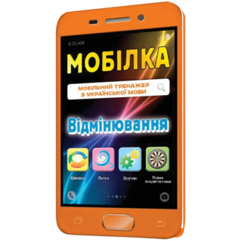 Тренажер з української мови Zirka Мобілка Відмінювання (286334) - Pampik