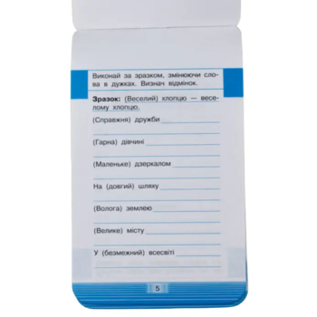 Тренажер з української мови Zirka Мобілка Відмінювання (286334) - Pampik - 3