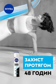 Дезодорант-антиперспірант Nivea Invisible Pure Невидимий захист, 150 мл - Pampik - 5