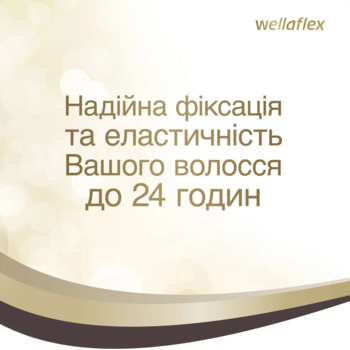 Лак для волос Wellaflex Classic Суперсильная фиксация, 400 мл - Pampik - 5