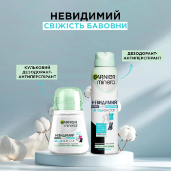Дезодорант-антиперспірант Garnier Mineral Невидимий, Свіжість Бавовни, кульковий, 50 мл - Pampik - 5
