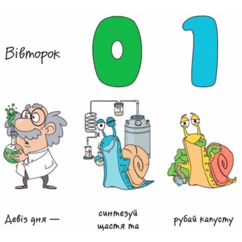 Календарь в каждый дом Талант Підкори біомасу (482007291030605) - Pampik - 3