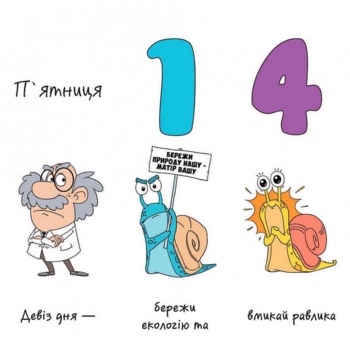 Календарь в каждый дом Талант Підкори біомасу (482007291030605) - Pampik - 6