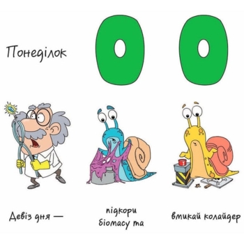 Календарь в каждый дом Талант Підкори біомасу (482007291030605) - Pampik - 2