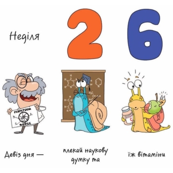 Календарь в каждый дом Талант Підкори біомасу (482007291030605) - Pampik - 9