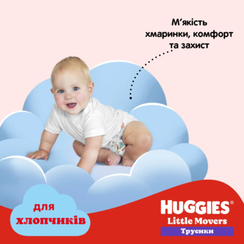 Подгузники-трусики для мальчиков Huggies Little Movers Pants 5 (12-17 кг), 48 шт. - Pampik - 13