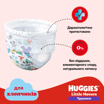 Набор подгузников-трусиков для мальчиков Huggies Little Movers Pants 3 (6-11 кг), 116 шт. (2 уп. по 58 шт.) - Pampik - 11