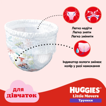 Підгузки-трусики для дівчаток Huggies Little Movers Pants 6 (15-25 кг), 30 шт. - Pampik - 12