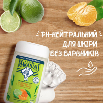 Гель для душу Le Petit Marseillais Біо Мандарин та лайм, 250 мл - Pampik - 6
