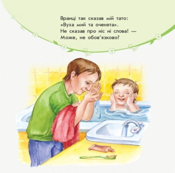 Улюбленому малюкові. Мій день - Сергій Батура (С1228012У) - Pampik - 4