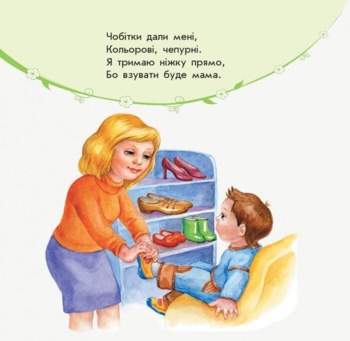 Улюбленому малюкові. Мій день - Сергій Батура (С1228012У) - Pampik - 2