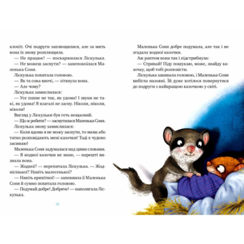 Маленька Соня й повна ковдра казочок - Забіне Больман (9786171700031) - Pampik - 4