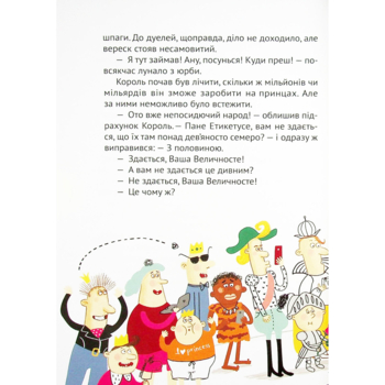 Кожен може поцілувати принцесу - Кузякін Кузько (9789669821928) - Pampik - 9