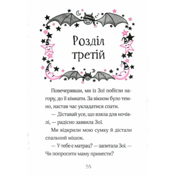 Айседора Мун і піжамна вечірка - Мункастер Г. (9789669826497) - Pampik - 2